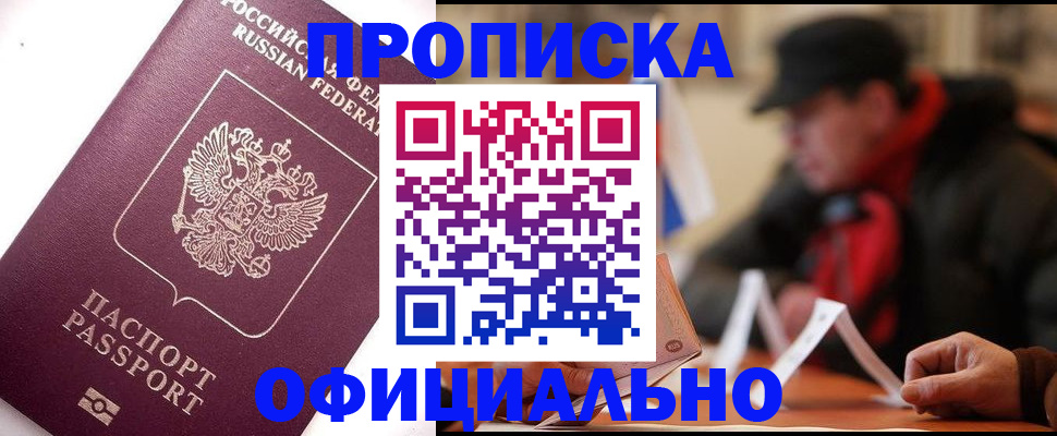 прописка в Новоульяновске